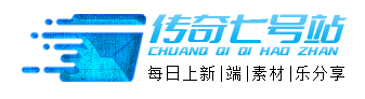 传奇七号站