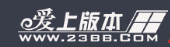 爱上版本