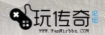 ​玩传奇论坛