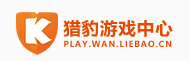 猎豹游戏