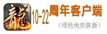 传奇客户端