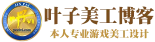 叶子美工博客