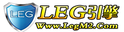 LEG/BLUE引擎