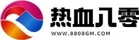 热血八零