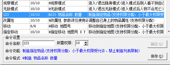 传奇版本中怎么刷装备，查看GM命令和修改GM命令方法