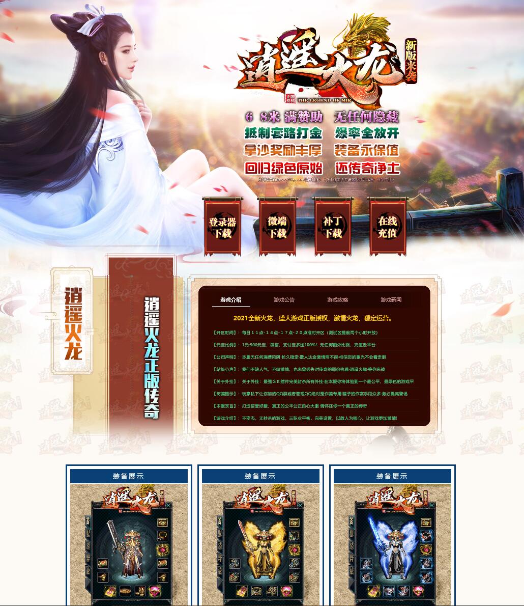 全新逍遥火龙打金三职业传奇带假人版本【Gom引擎】插图