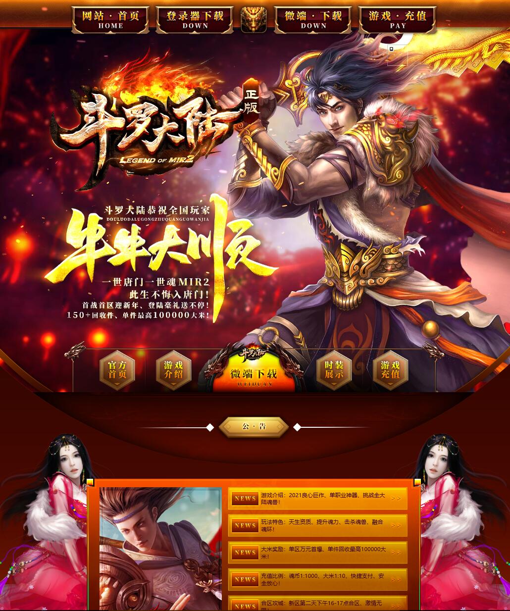正版斗罗大陆神器单职业变态传奇版本【Gee引擎】插图 正版斗罗大陆神器单职业变态传奇版本【Gee引擎】插图