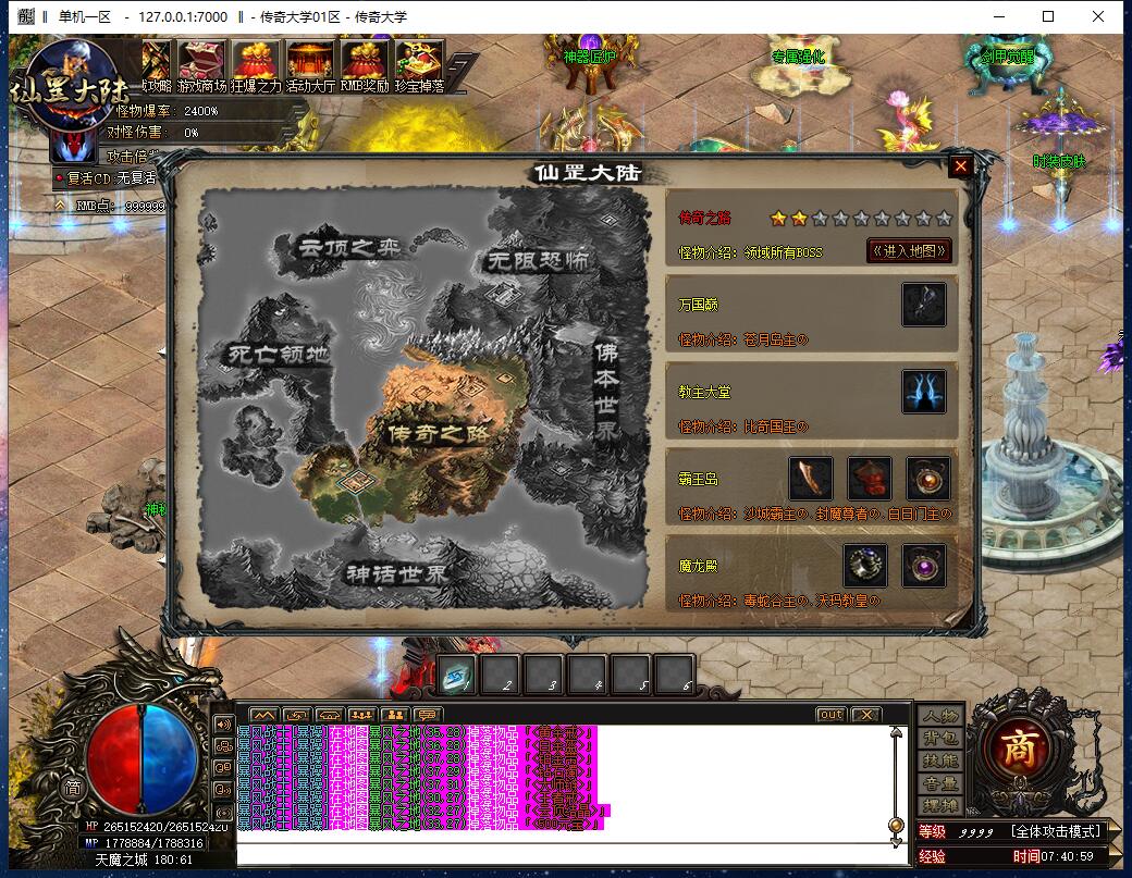 仙罡神器无限刀单职业传奇版本【Gom引擎】插图10