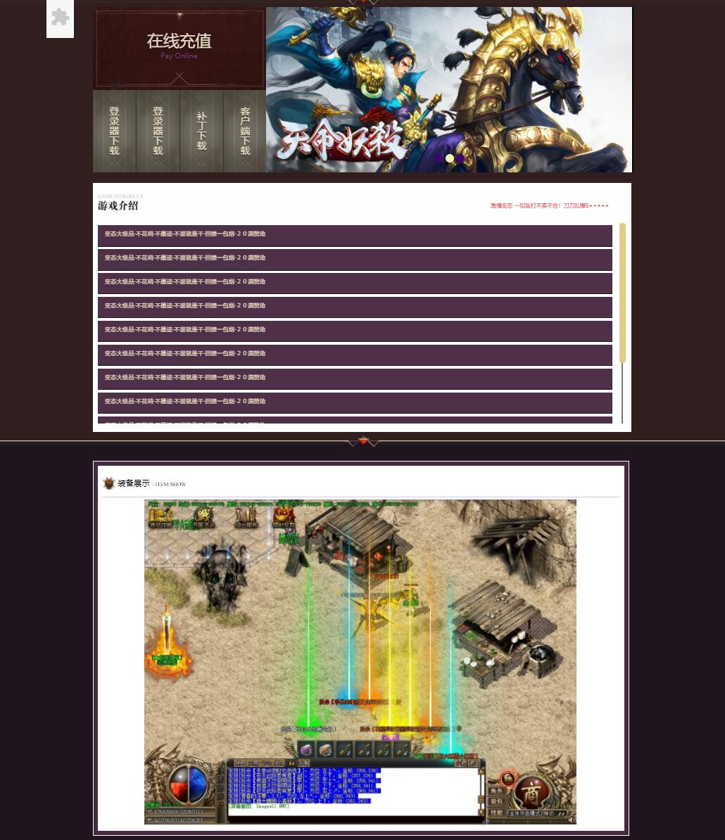 独家天命妖杀大极品变态单职业传奇版本【Gom引擎】插图1