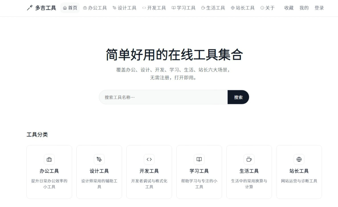 多吉工具源码（仅测试网站功能，勿当真）