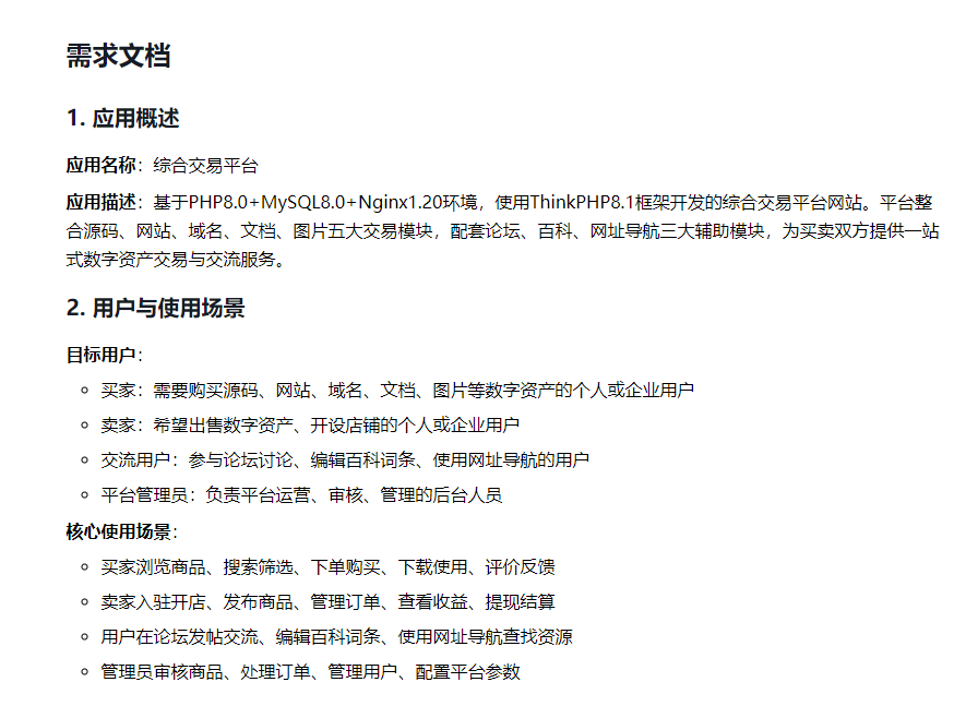 多爱丽数字资产交易需求文档 .md