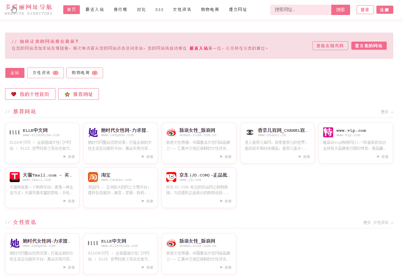 多爱丽网址导航网站源码